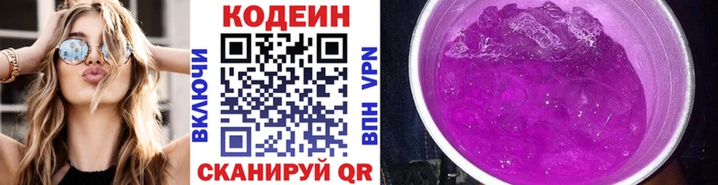 Кодеин напиток Lean (лин)  как найти закладки  Ревда 